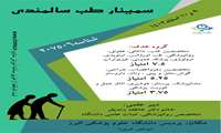 سمینار طب سالمندی برای اکثر گروه هدف